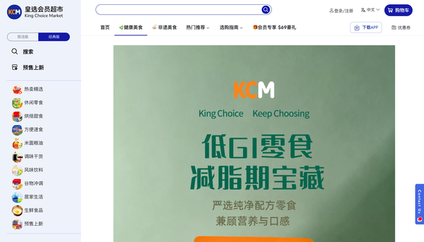 海外华人食品零食商城首页 页面截图 2