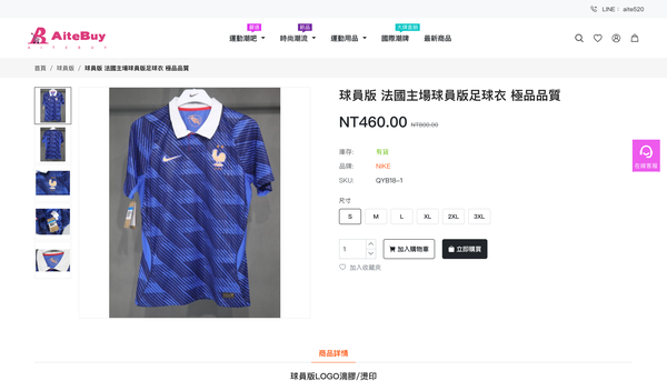 运动服饰与球衣定制商城首页 页面截图 3
