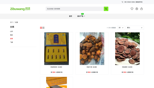 精品滋补食材商城首页 页面截图 3