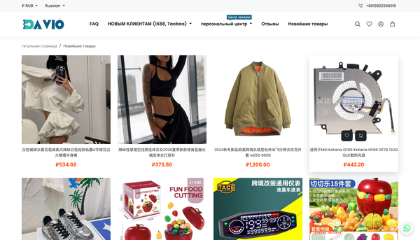中俄跨境采购与供应链服务平台官网首页 页面截图 2