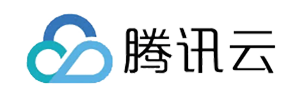 腾讯云