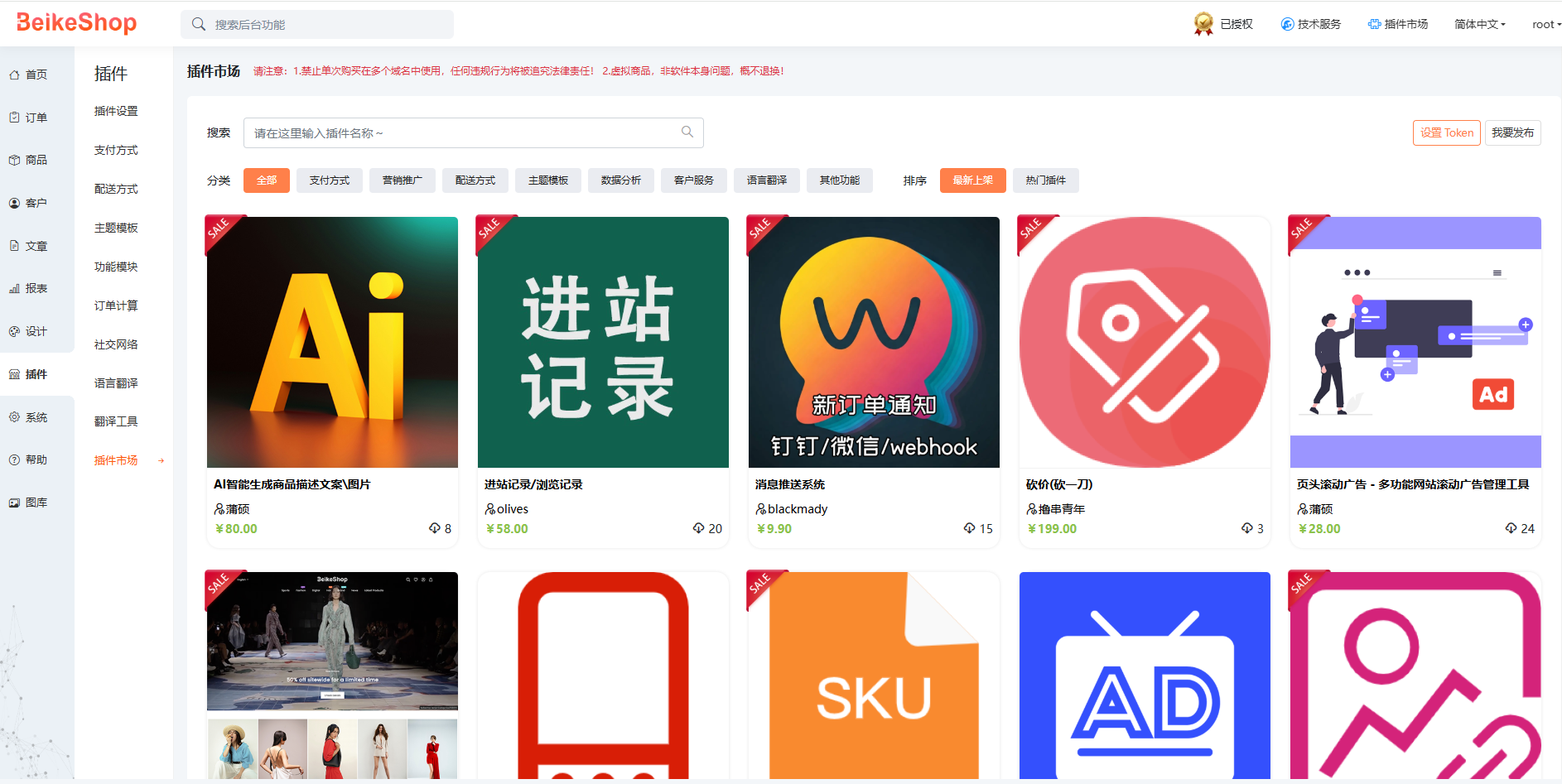 强大易用的插件功能