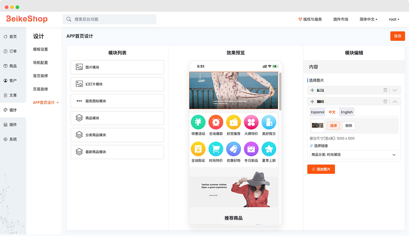 BeikeShop-APP可视化装修首页设计