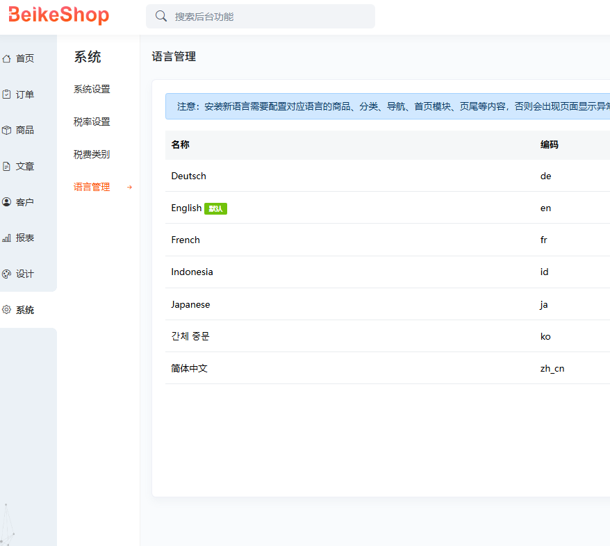 BeikeShop站群-域名管理