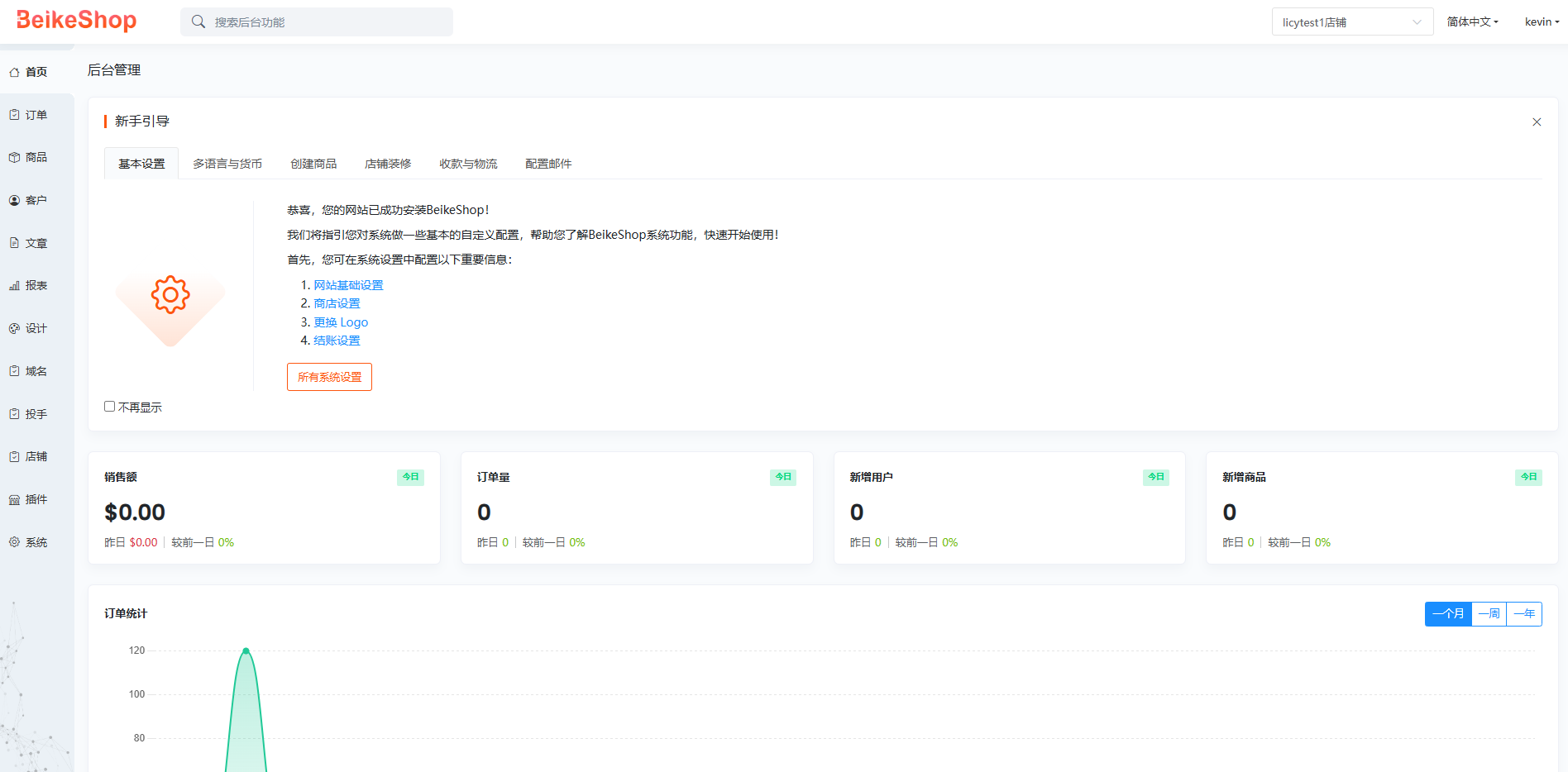 BeikeShop站群管理系统总后台