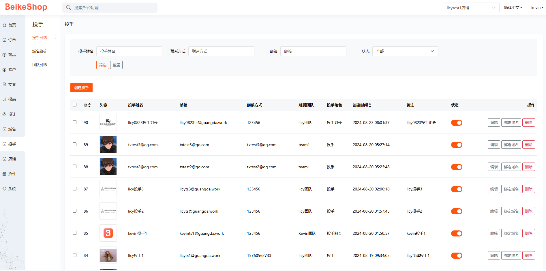 BeikeShop站群管理系统-投手团队管理
