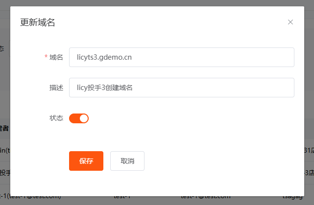 BeikeShop站群-域名管理